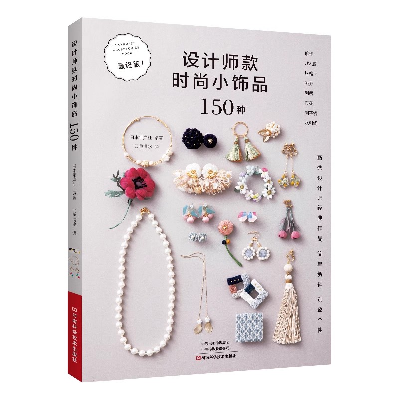 150er Buch für Modeschmuck-Des – Jewelry Making Books Bewertung und Preis